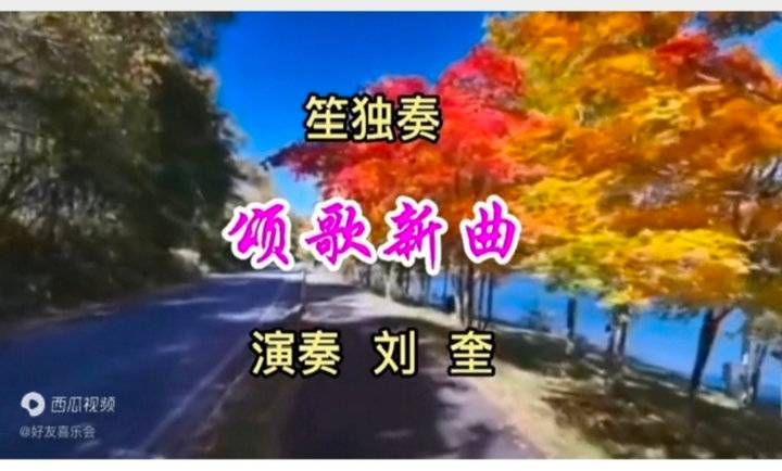 济南市|访谈录⑥：他的演奏技艺真不是“吹”出来的