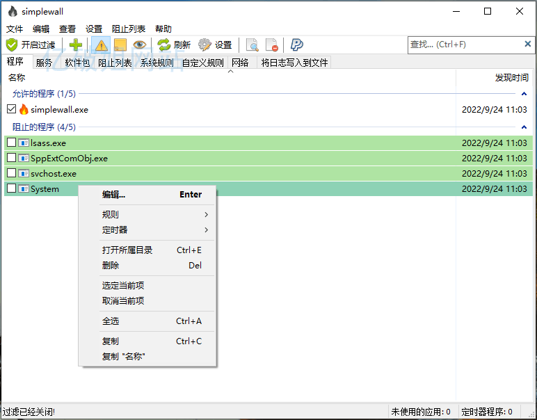 SimpleWall v3.7.6 免费的Windows防火墙管理控制工具
