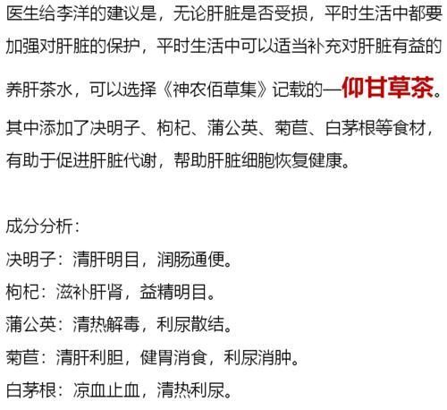 肝硬化|26岁老师患肝硬化，一年后恢复正常，医生：1物吃一口相当于4斤枸杞