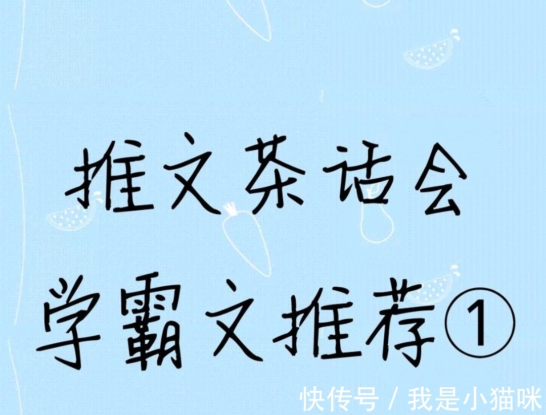 学霸文@推文茶话会|《数理王冠》《天才基本法》等五本高分学霸文推荐