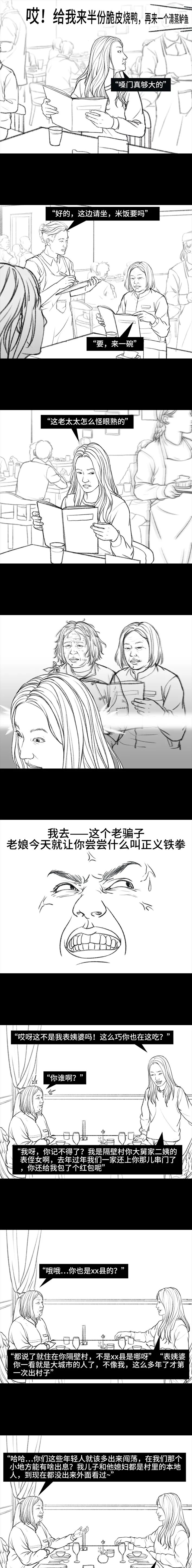 鬼畜漫画《假乞老太婆》爱心不是你想买，想买就能买