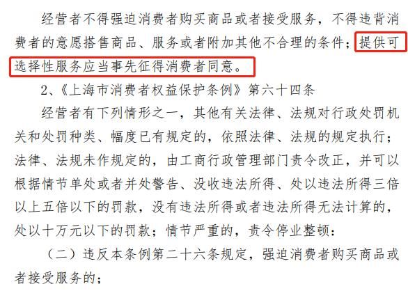 上海市消费者权益保护条例|“悄悄”收取1元包装费！永辉超市被罚后道歉！