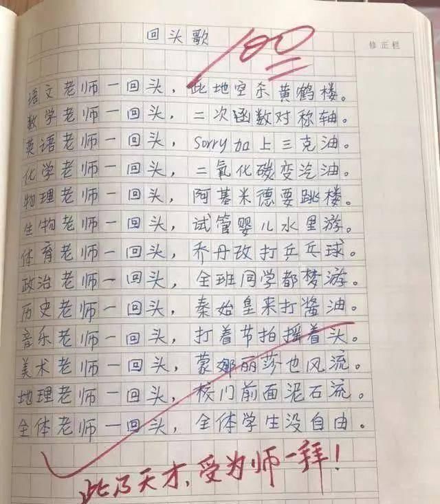 小学生作文《回头歌》火了，让人佩服，老师此乃天才，受我一拜