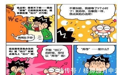 |搞笑漫画作为男子汉呆头,喜欢织毛衣却讨厌玩游戏呆爸真娘