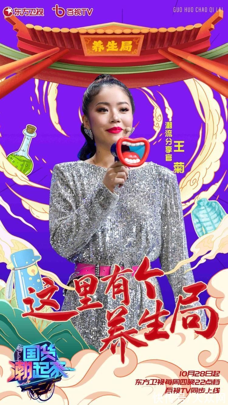 首檔社交分享綜藝《國貨潮起來》今晚開播