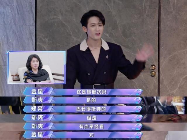 金星和郑爽也太敢说了,在节目上明面谈八卦,点评男嘉宾句句扎心
