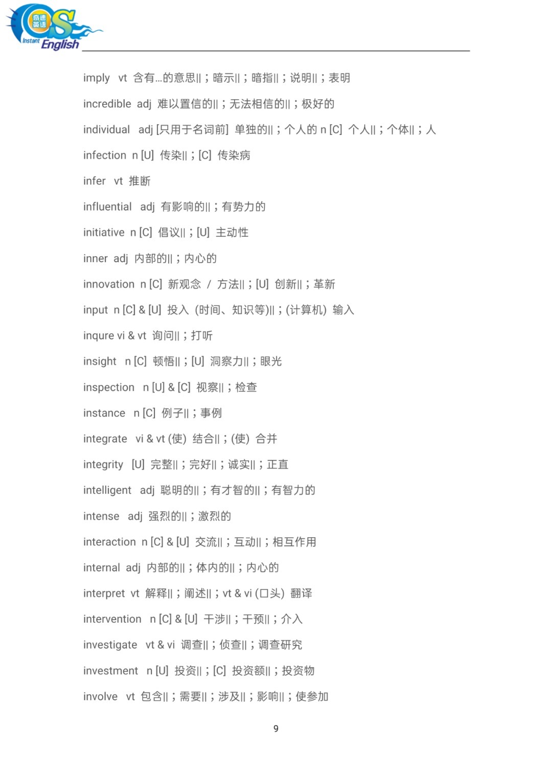 2020版高中英语新课标，新增词汇334个（A-Z）