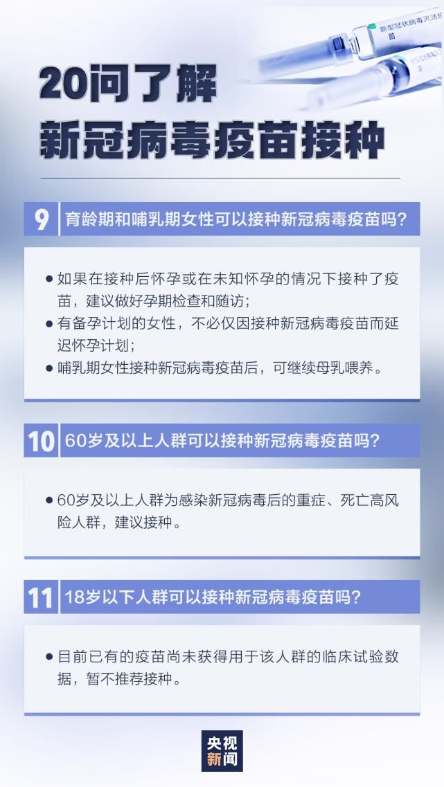 18岁以下，60岁以上人群可以接种新冠病毒疫苗吗？