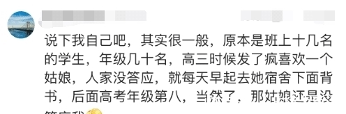 |笑话:你见过高考前逆袭的人有多厉害?看来每个人都是一个潜力股,哈哈!