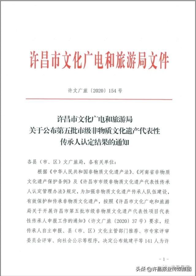  身怀绝技|个个身怀绝技！许昌第五批市级非物质文化遗产代表性传承人名单公布