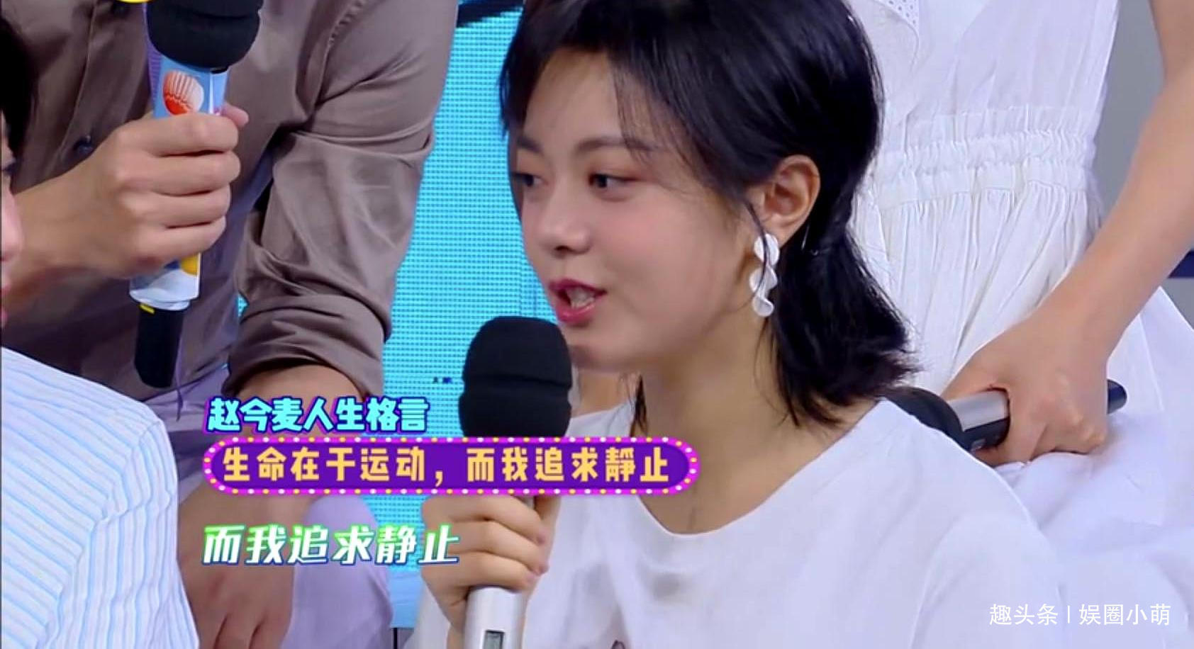 快本大本營趙今麥郭俊辰全程無互動,人生格言卻暴露真實的默契