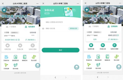 山东大学|住院充值、住院费用明细查询，山东这家医院微信服务号新功能上线
