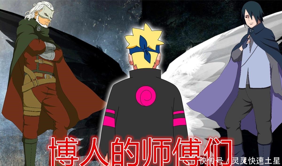 果心|博人传自来也是鸣人的师傅，那博人会成为果心居士的徒弟吗