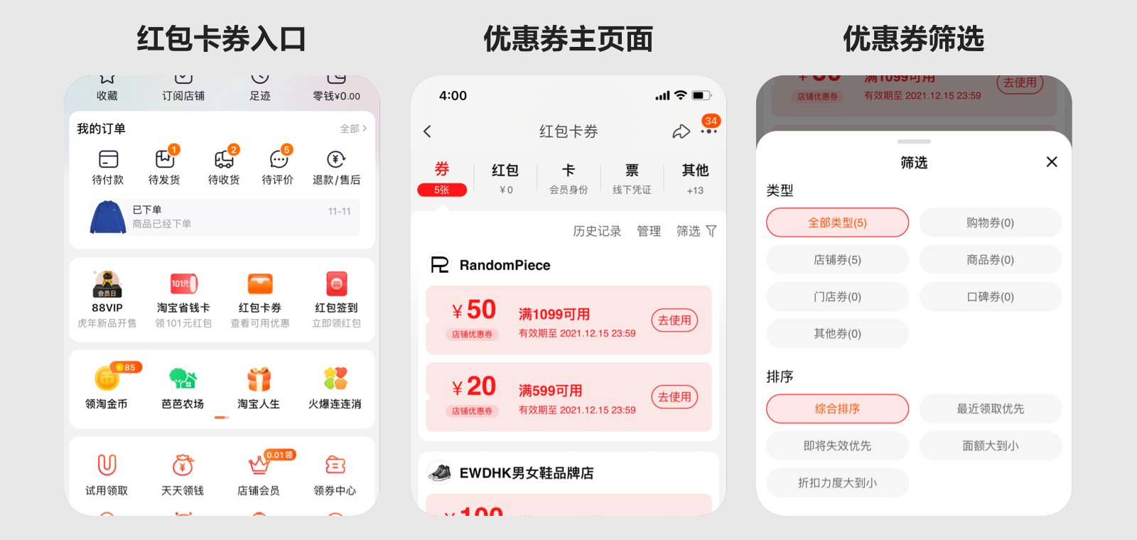美团|电商优惠券的体验优化