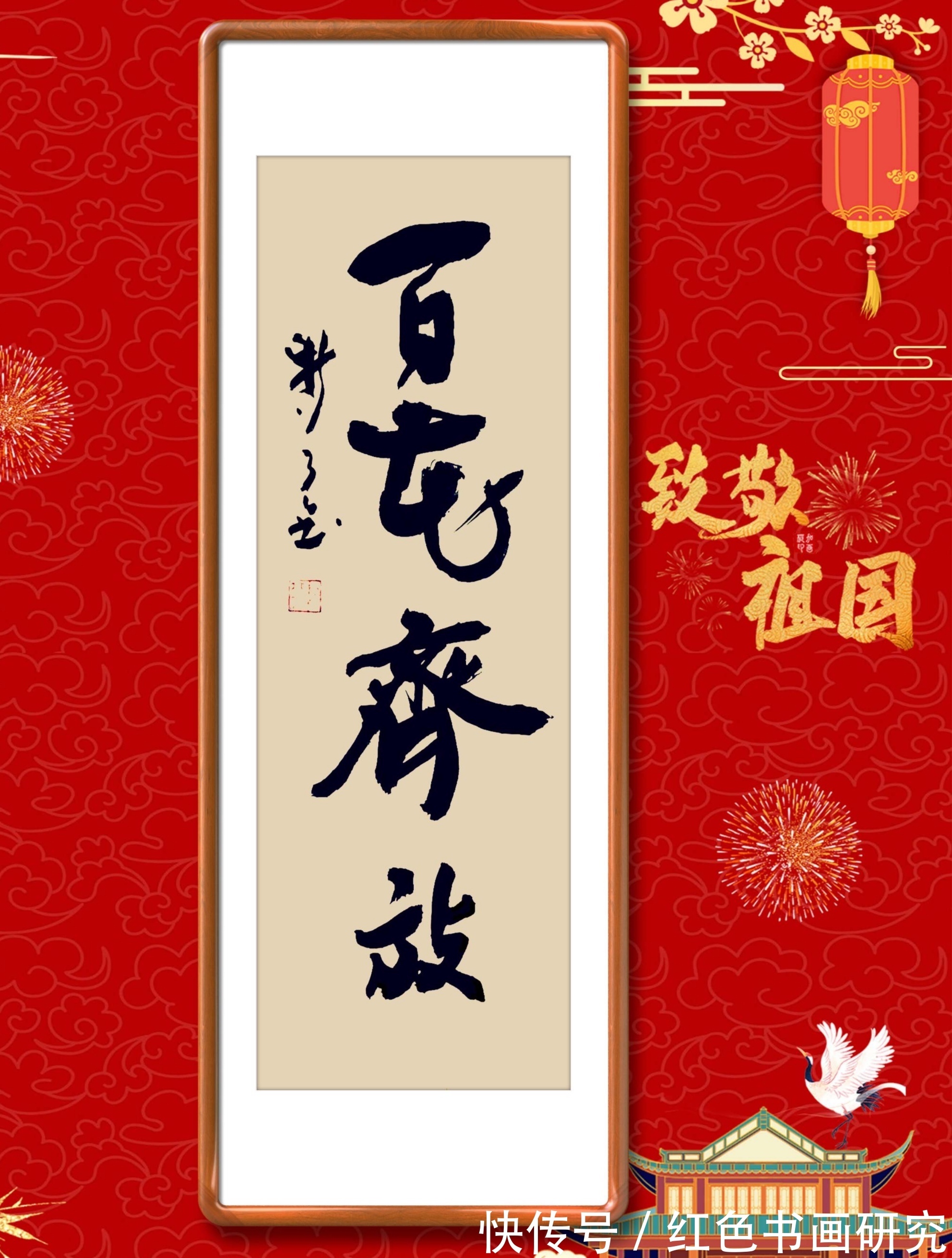 一带一路!【展讯】2022致敬祖国郝新亮大字条幅书法作品展开展