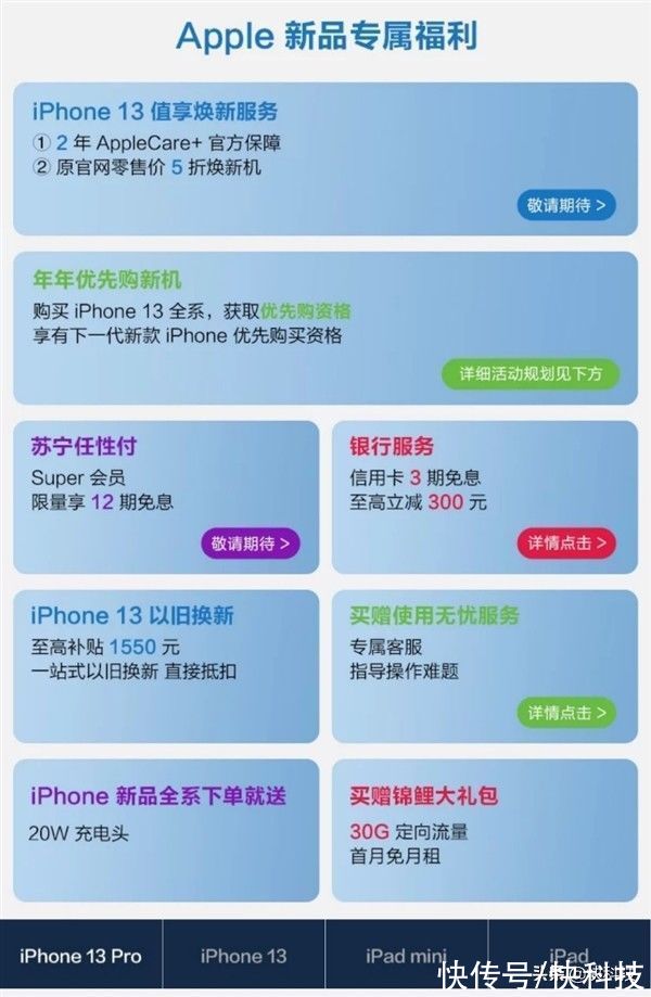 ipiPhone 13系列5199元起真香？苏宁易购以旧换新还能补贴1550元