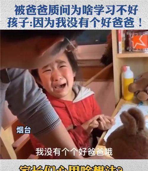 小女孩|“你为啥学习不好”宝爸质问女儿,孩子的回答让他哑口无言