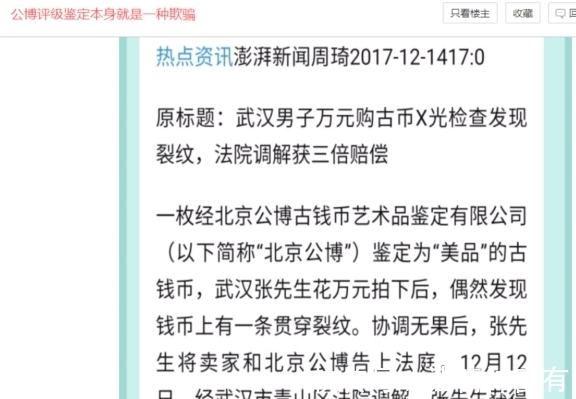 玩物|公博评级和玩物得志APP被曝内幕 冒充国家机关？出售假货倒卖文物