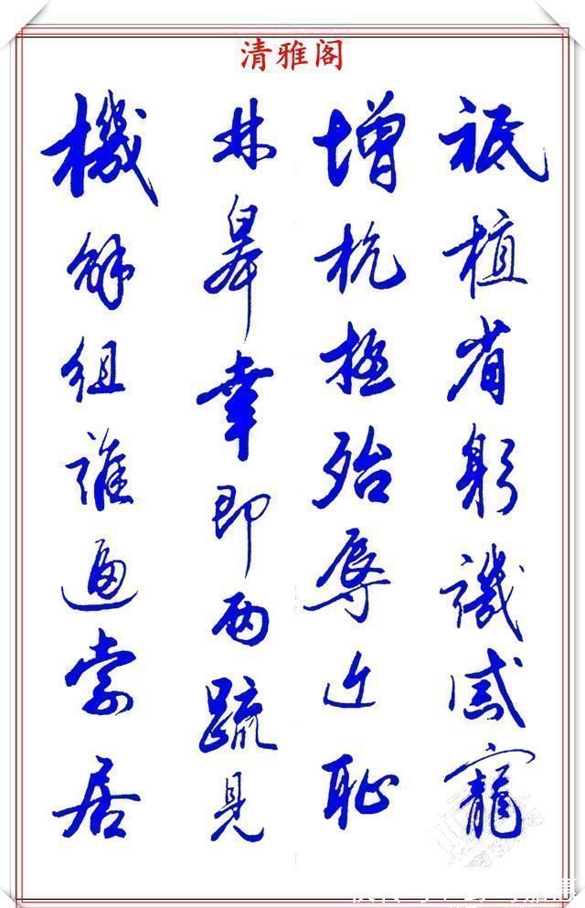 张新芳!当代书法大家张新芳,行书字帖欣赏,雄浑飘洒率意自然,学书首选