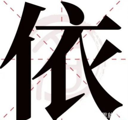 姓名学《四》:名字中这些字的寓意你知道吗?
