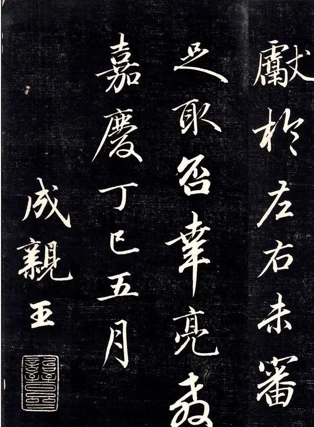 行书#一位清朝王爷的书法问世,把字写到这份上,任谁也挑不出毛病!