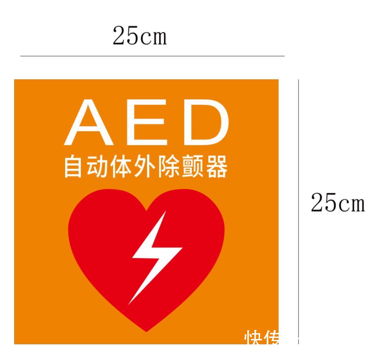 通知|国家卫健委：应在商超、学校等密集场所配置自动体外除颤器