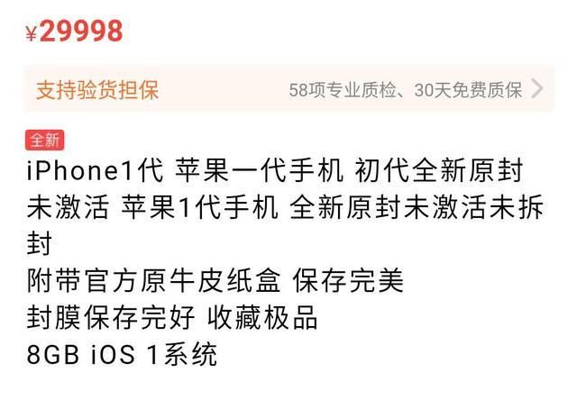 现身|全新第一代iPhone现身闲鱼，时隔十四年，如今开价3万