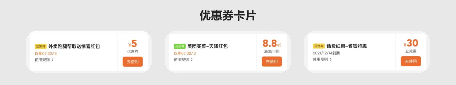 美团|电商优惠券的体验优化