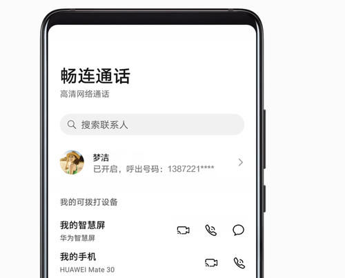 清晰度|华为畅连通话能否取代微信呢？