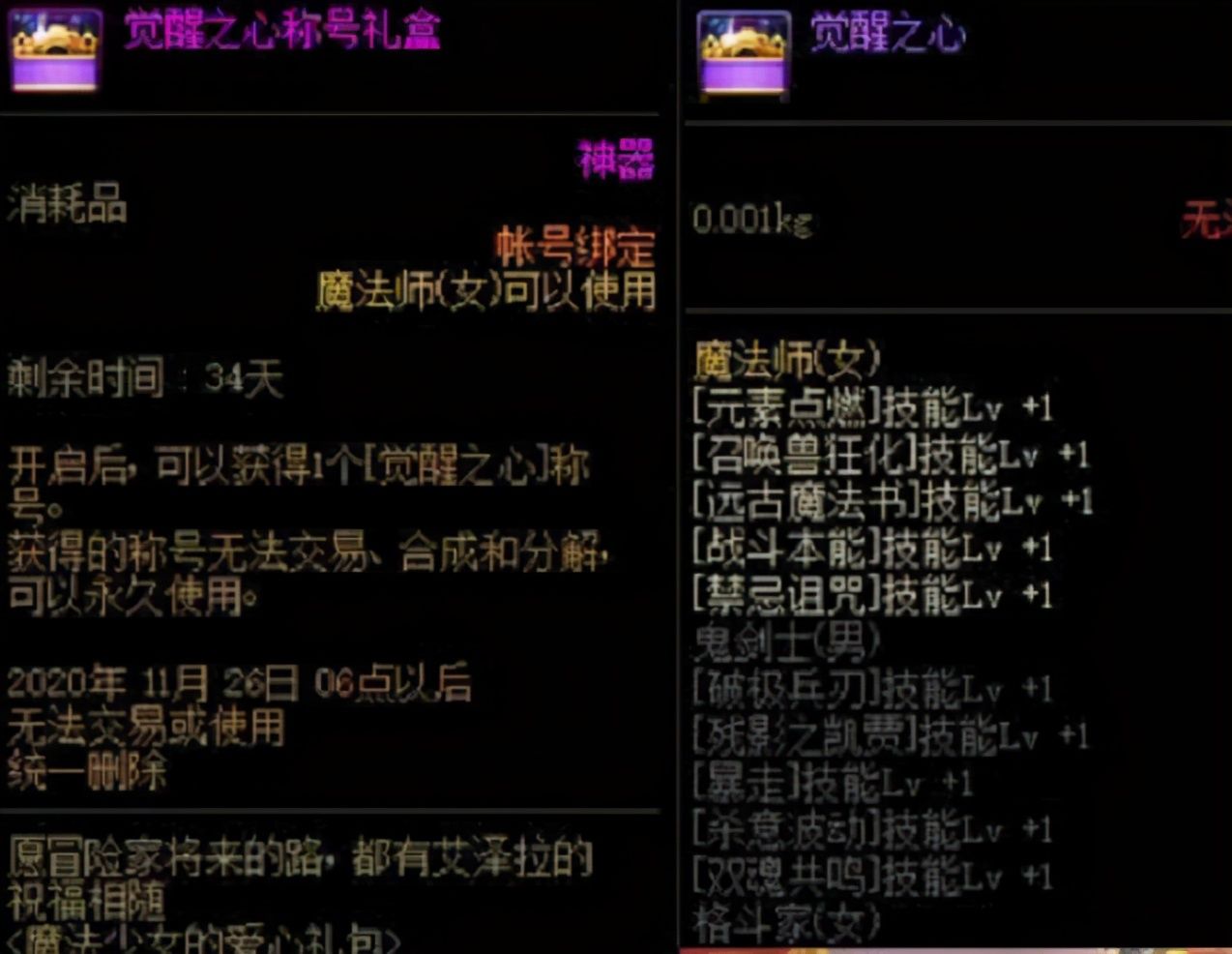 法师玩家|DNF：魔界人终于要三觉，同期礼包降价还加量！亲女儿身份石锤