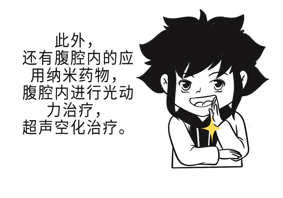 李雁|“老大难”腹膜癌能治吗?