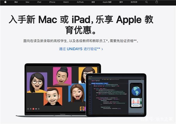 专区|苹果将收紧教育优惠 以后9折羊毛不好薅了