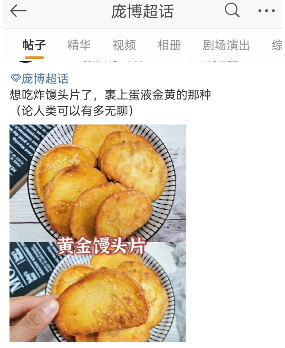 全中国最香的明星超话，到底有多爱炸馒头片啊？