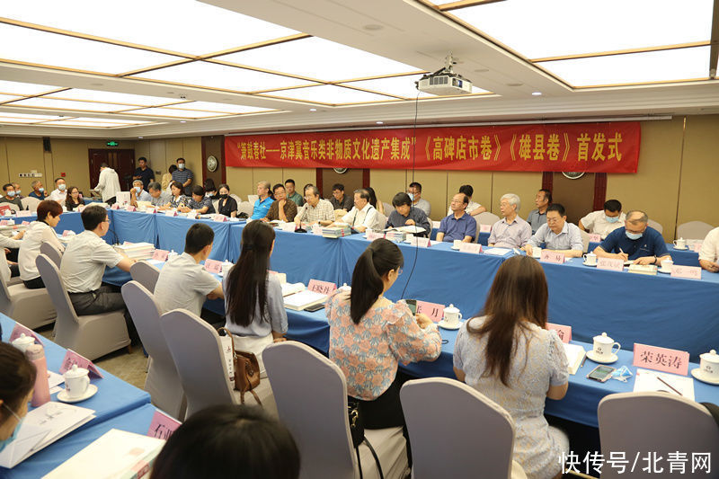 音乐类|京津冀音乐类非物质文化遗产集成《高碑店市卷》和《雄县卷》首发