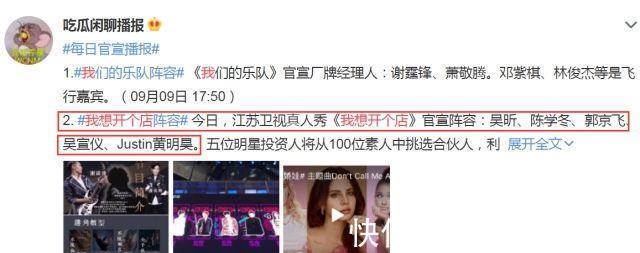 综艺节目|《遇见天坛》还热播,黄明昊转头又接新综艺,拟邀阵容超中意!