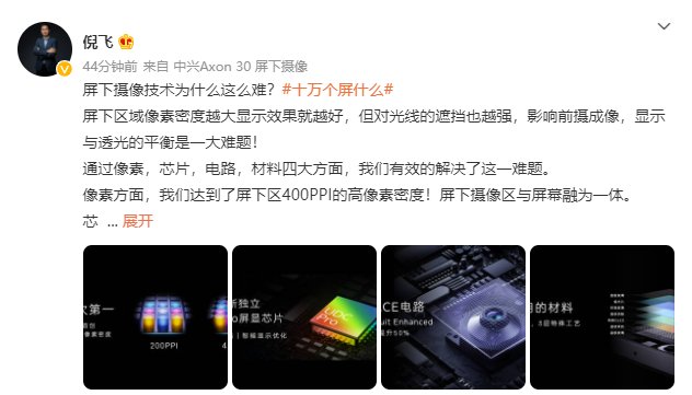 it之家|中兴 Axon30 屏下摄像手机官方再次预热：采用 UDC Pro 屏显芯片