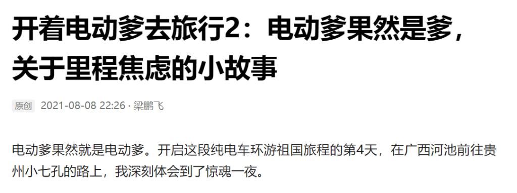 自适应巡航|历时20天跨越7000公里的纯电旅行顺利结束，谈谈一路心得体会