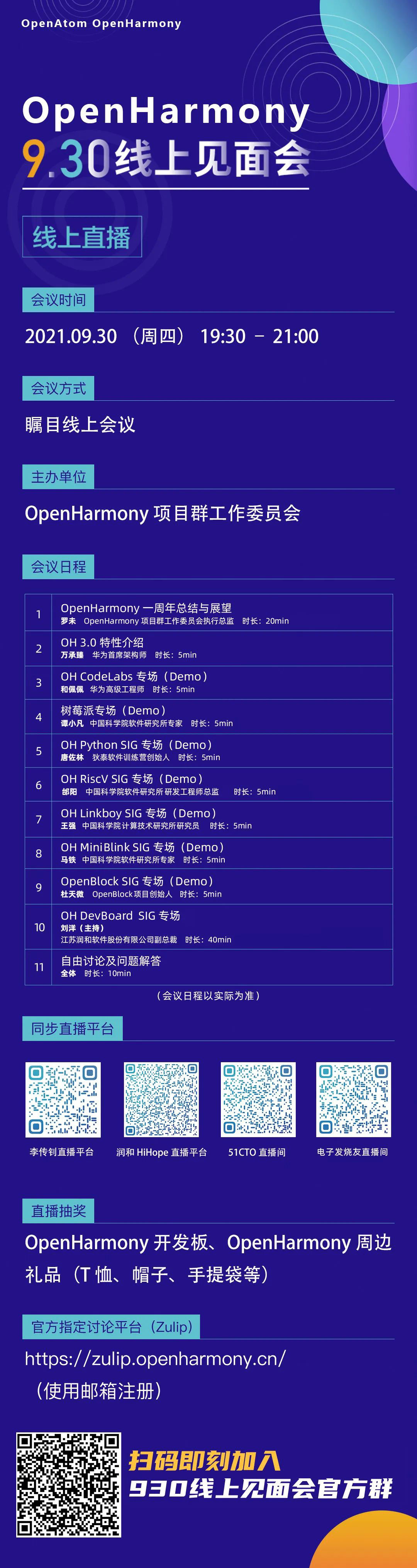 https|OpenHarmony 3.0官宣将在9月30日发布