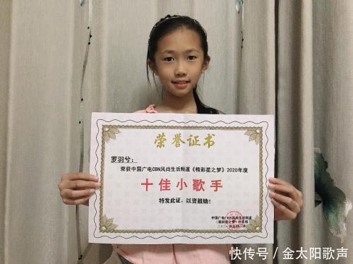 中国广电cbn 小歌手罗羽兮荣获中国广电CBN生活频道精彩星之梦年度十佳小歌手