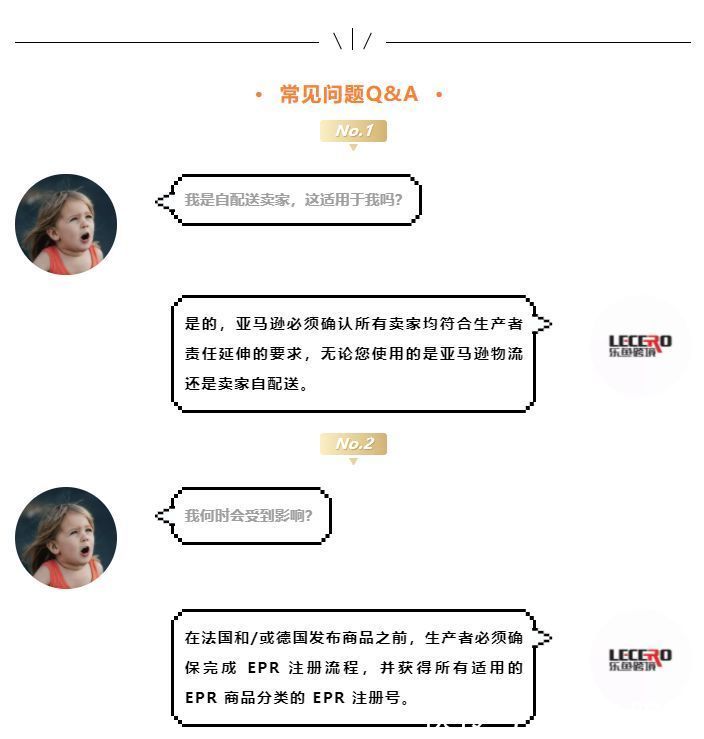 卖家|乐鱼跨境丨关于EPR生产者责任延伸，卖家怎么办？