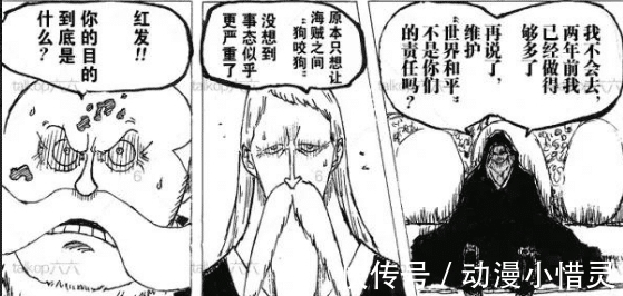 黑胡子|海贼王同人：黑胡子要上和之国搅局，红发与五老星达成私下交易
