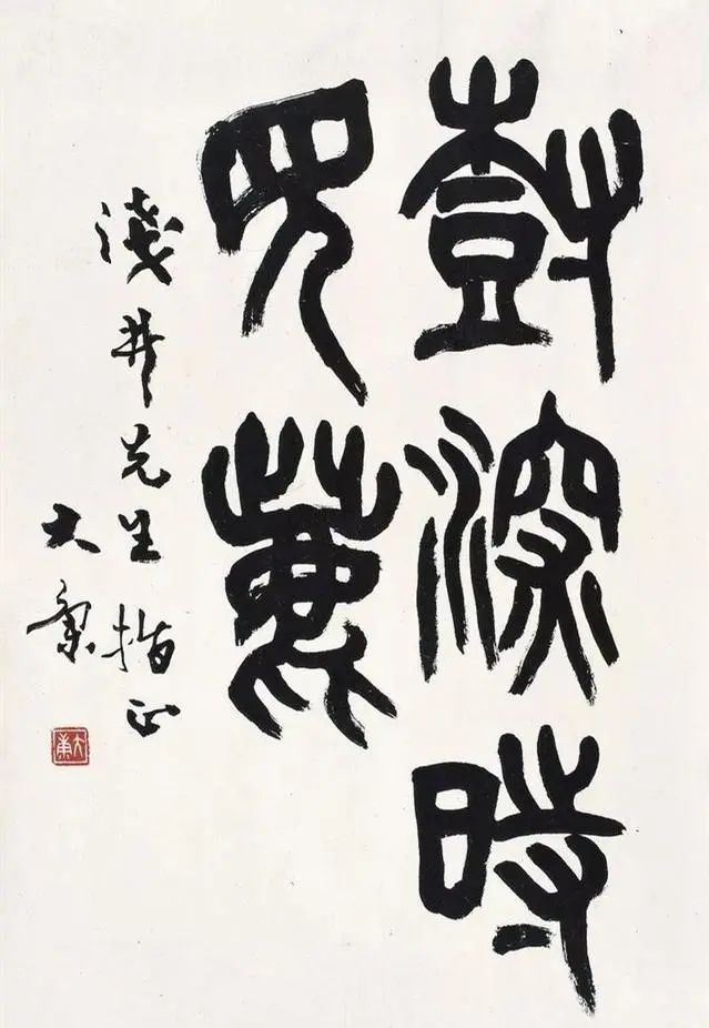 康殷|大康的“康家体”书法，已成时代记忆