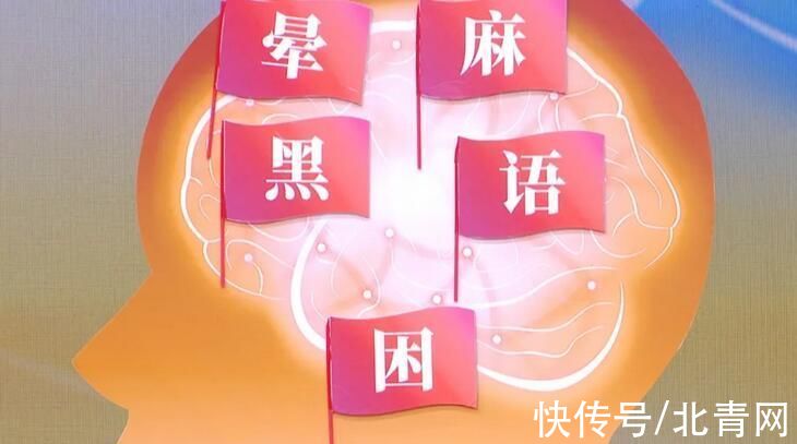 后遗症状|大脑发出的“求救信号”,快来get一下