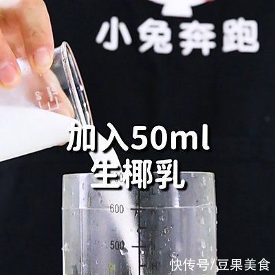 抹茶红豆生椰乳的做法，小兔奔跑免费热饮配方