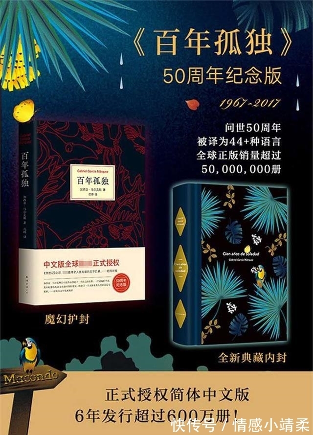 紧身衣$马尔克斯诺奖巨著《百年孤独》：为何1部小说可以看成7部连续剧