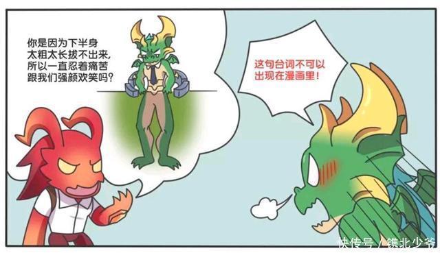 下半身|王者荣耀漫画：主宰下半身被大家讨论；是因为短小才藏在地下吗？