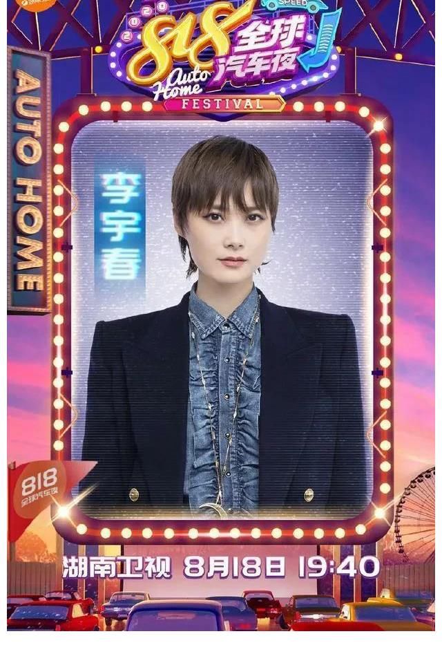 818晚会|芒果台818晚会节目单曝光 演员偶像跨界合作？压轴嘉宾是她？