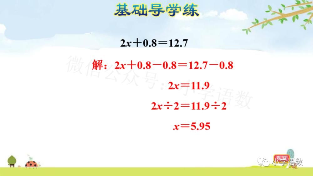 同步|人教版五年级数学上册第5单元《解稍复杂的方程》课件及同步练习