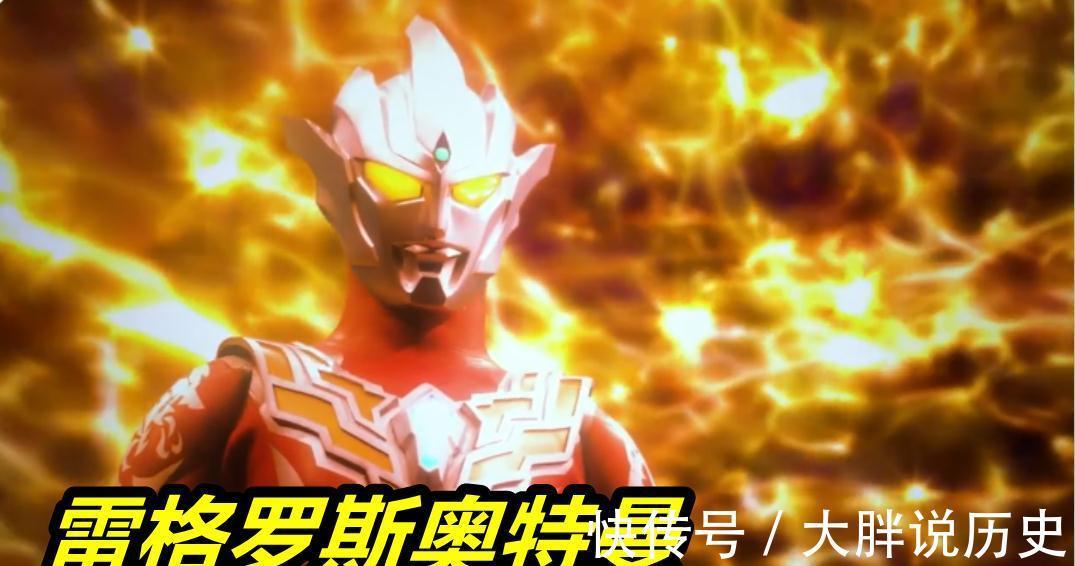 手臂|第一个有鼻子的奥特曼诞生,雷格罗斯来袭,手臂纹身藏有隐藏力量