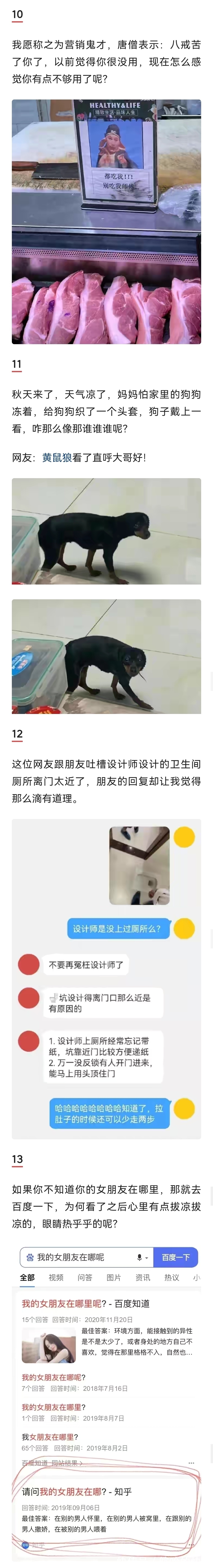 |搞笑图集:我的女朋友在哪里?百度上有你想要的答案